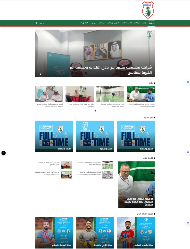 موقع نادي الهداية السعودي